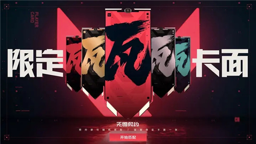 无畏契约国服内测版