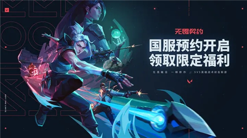 无畏契约国服内测版截图