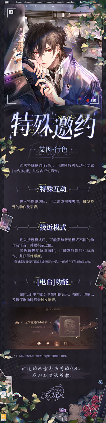 《时空中的绘旅人》全新活动「半醒人生」5月18日开启！百择人生，半醒相拥