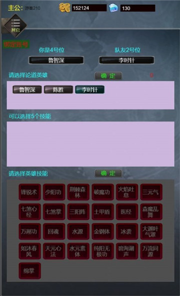 文字武将冲冲冲截图