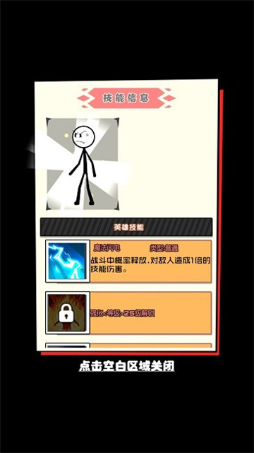 火柴人大战入侵者截图