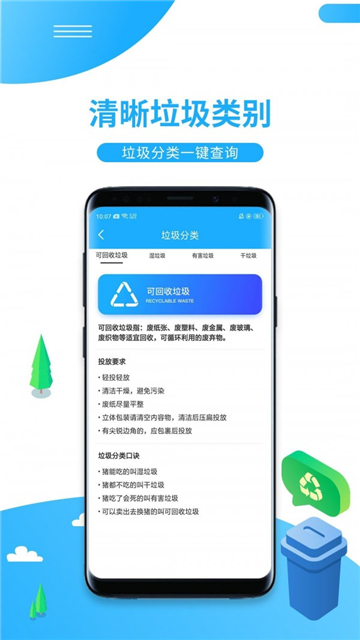 一键垃圾分类