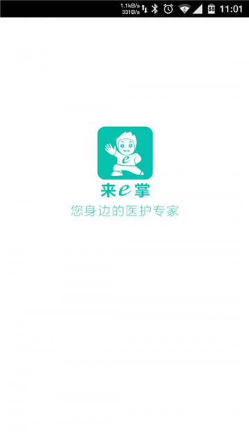 来e掌