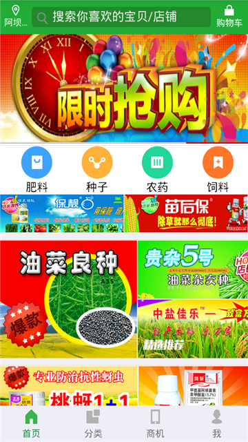 司令农品app