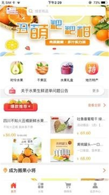 搬果将app