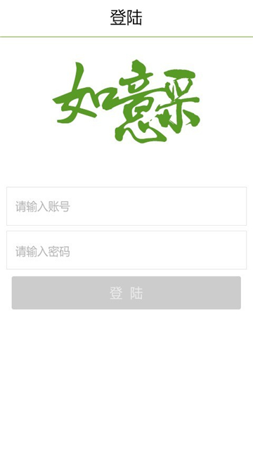 如意采app