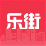 乐街