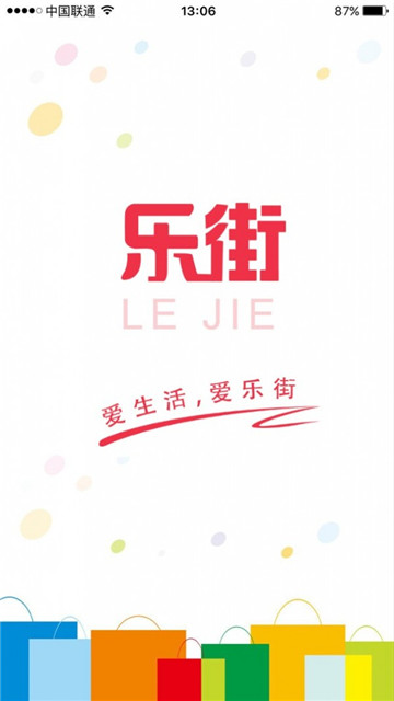 乐街