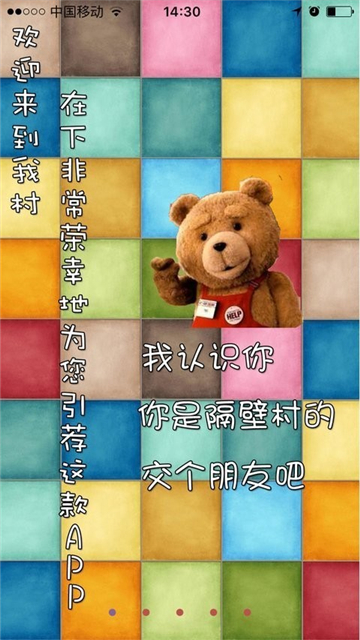 有个果村app