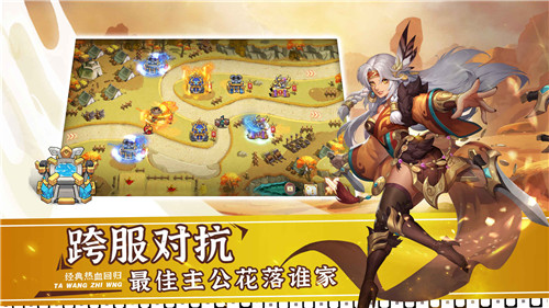 塔王之王2截图