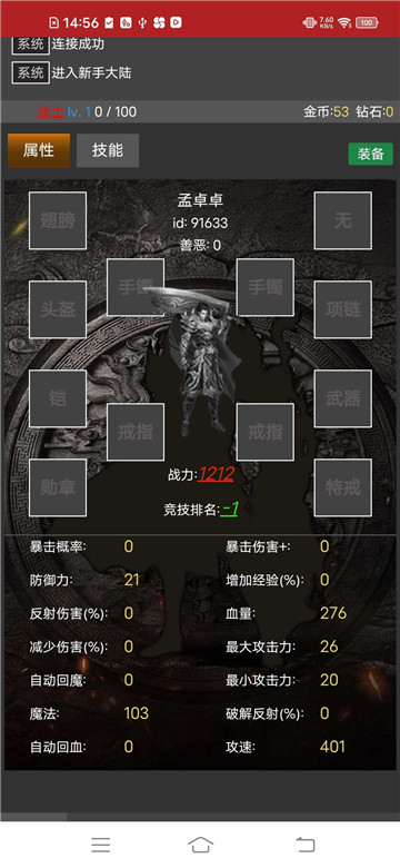 挂机使者截图