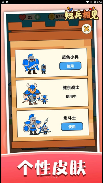 短兵相见截图