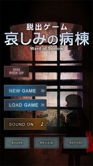 悲伤的病房截图