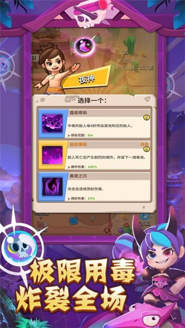 毒箭奇兵截图