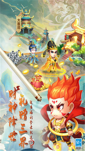 西游冒险截图