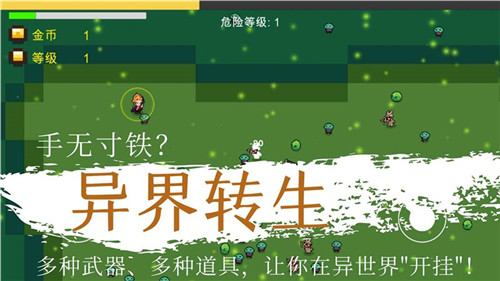 异界重生截图