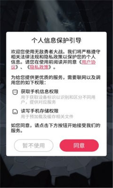 无敌勇者大战截图