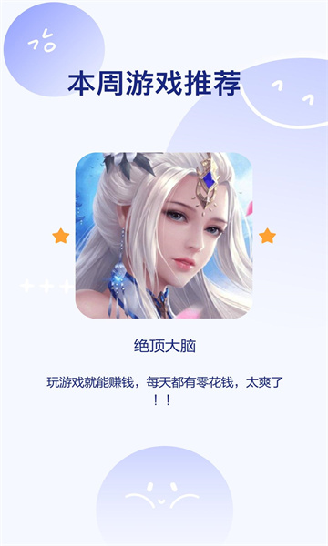 绝顶大脑截图