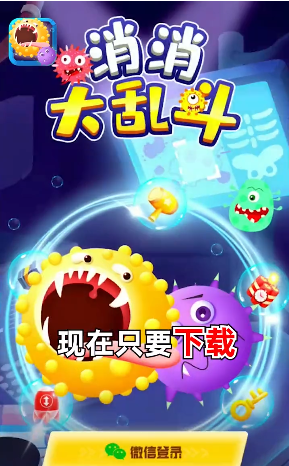 消消大乱斗截图