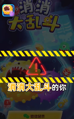 消消大乱斗截图