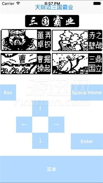 天际边三国霸业截图