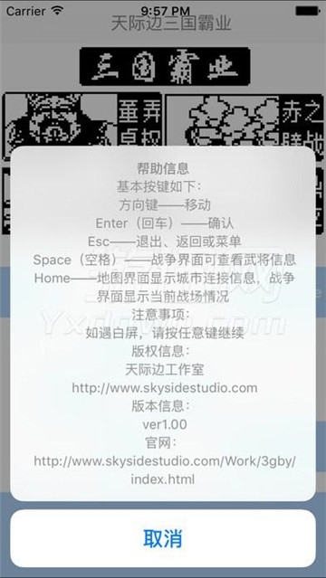 天际边三国霸业截图