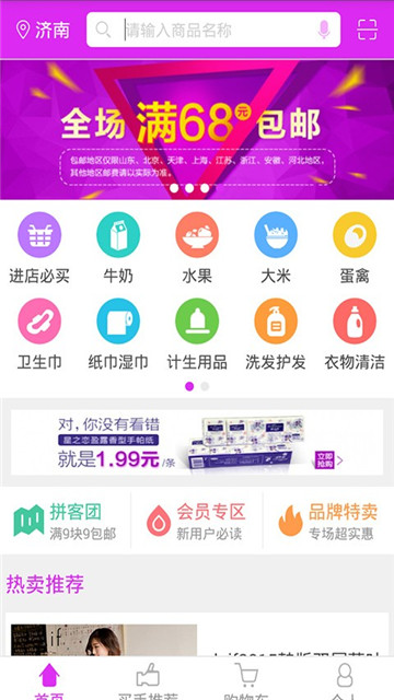 好买手