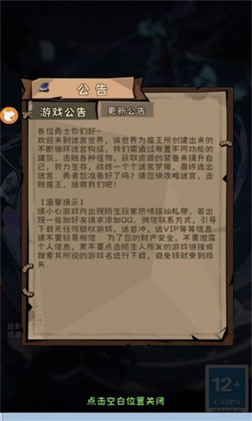 迷宫生存大冒险截图