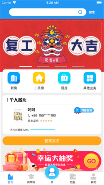 友客e家app