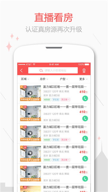 乐居二手房app