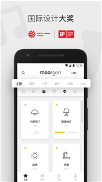 摩根智能家居