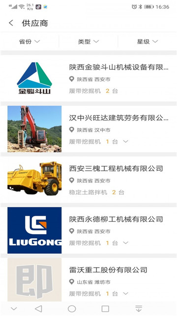 即时租赁app