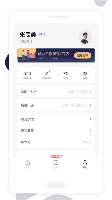 友房通app