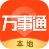 本地万事通软件