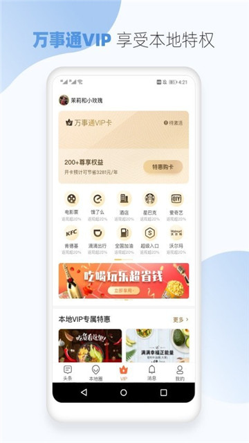 本地万事通软件