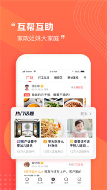 阿姨一点通软件