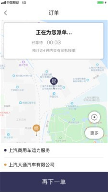 叫个货车app