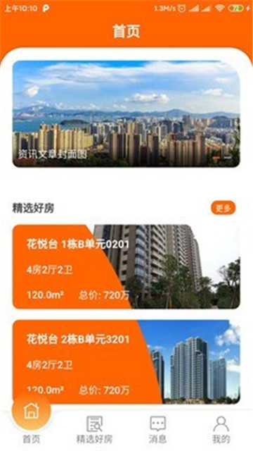橙蕉房子app