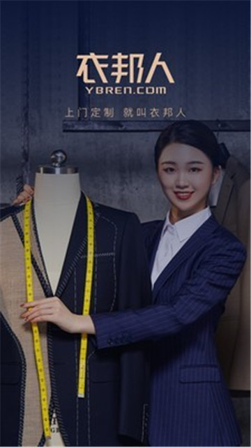 衣邦人软件