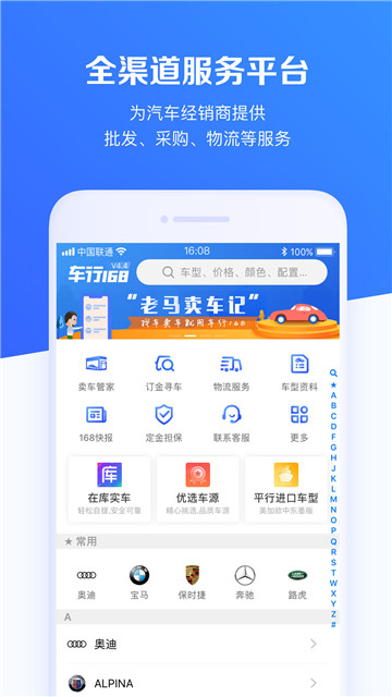 车行168软件