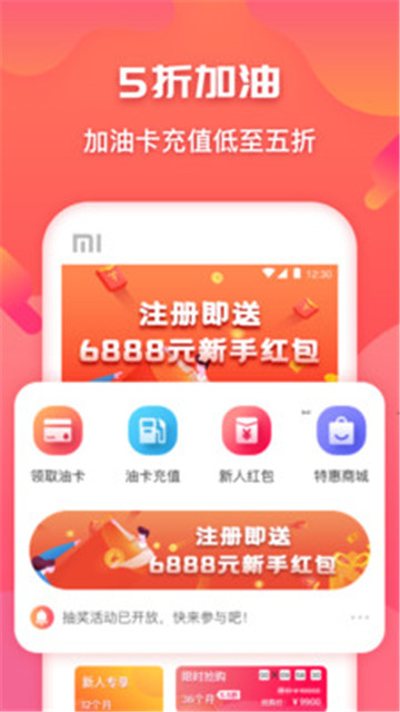 好油惠加油软件