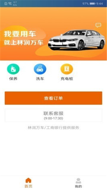 林润万车app