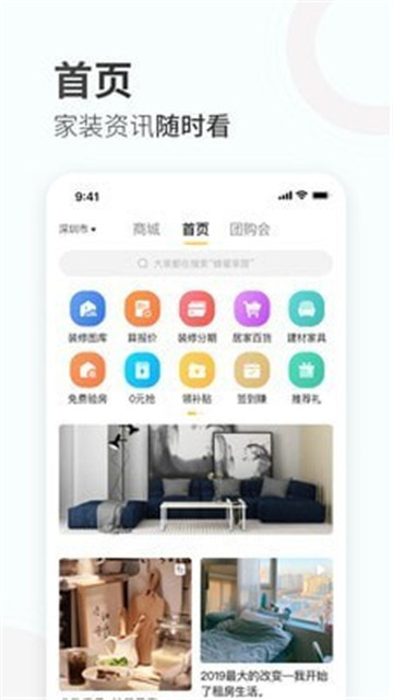 蜂蜜家居软件