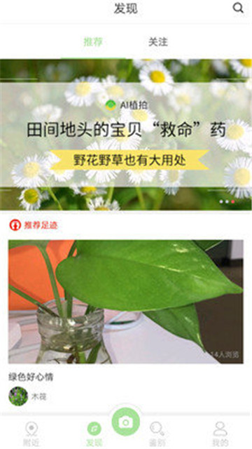 爱植拍app