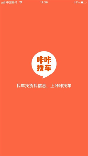 咔咔找车软件