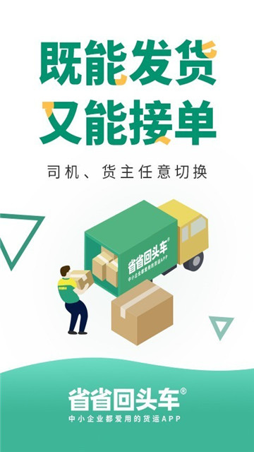 省省回头车软件