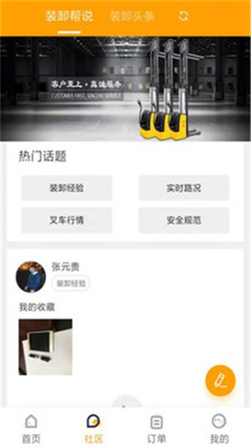 装卸帮app