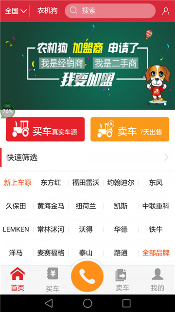 农机狗app