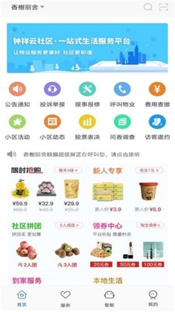钟祥云社区app