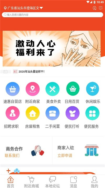 同城速惠app